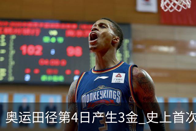 奥运田径第4日产生3金 史上首次百米决赛全员破十